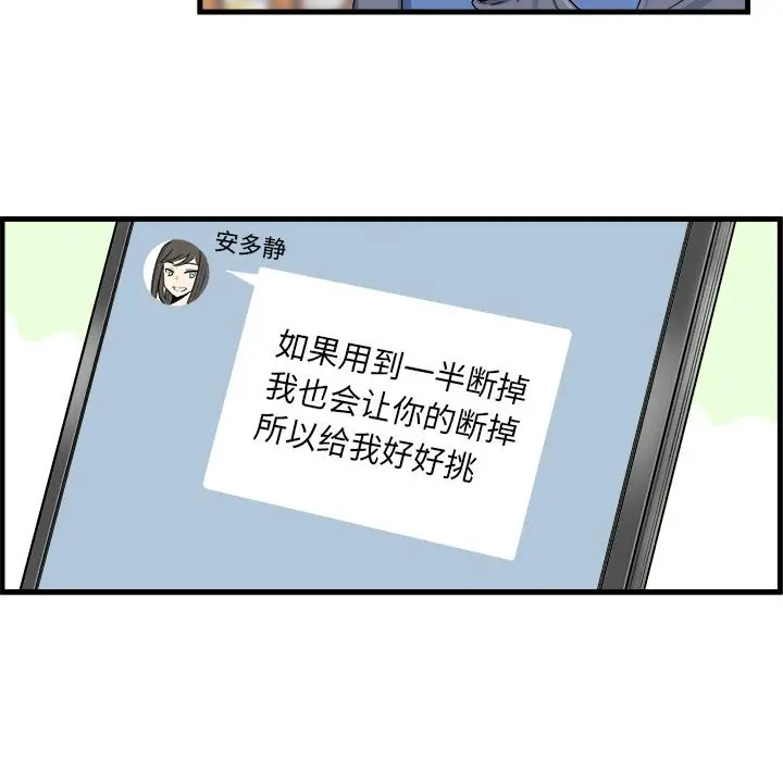 最惨房东并不惨 第2话 第12页