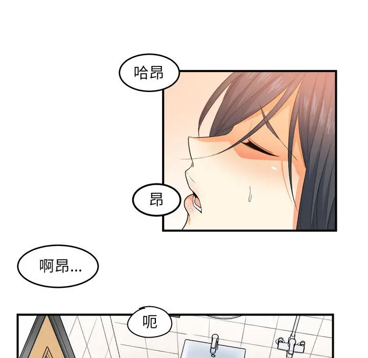 最惨房东并不惨 第2话 第79页