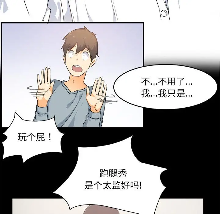 最惨房东并不惨 第2话 第97页