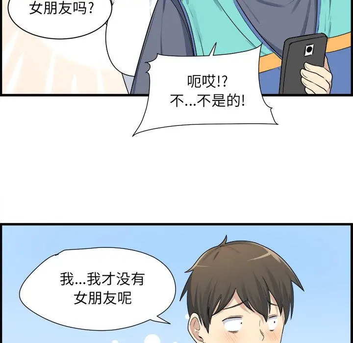 最惨房东并不惨 第2话 第14页