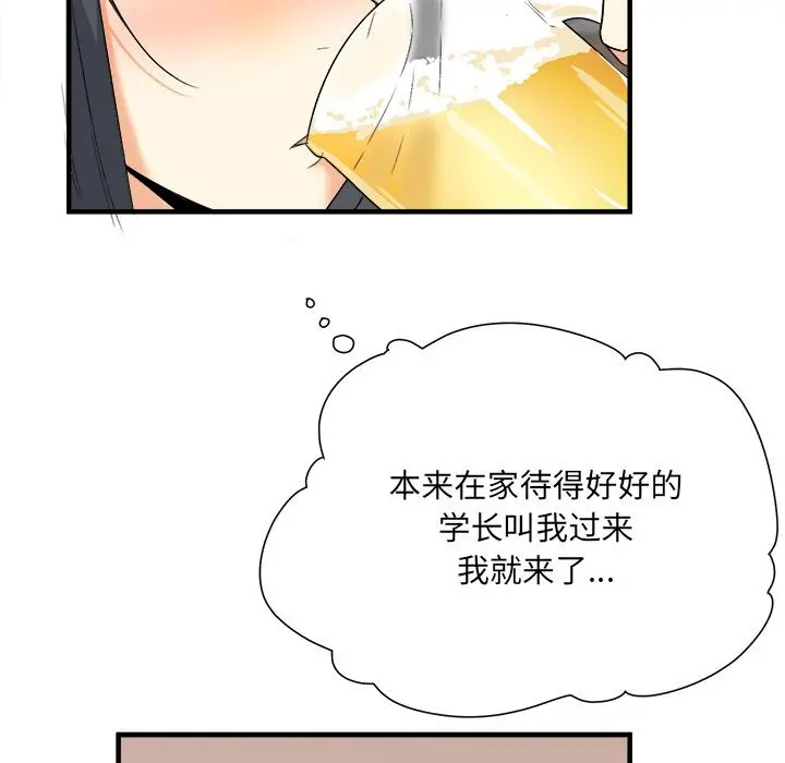 最惨房东并不惨 第2话 第30页