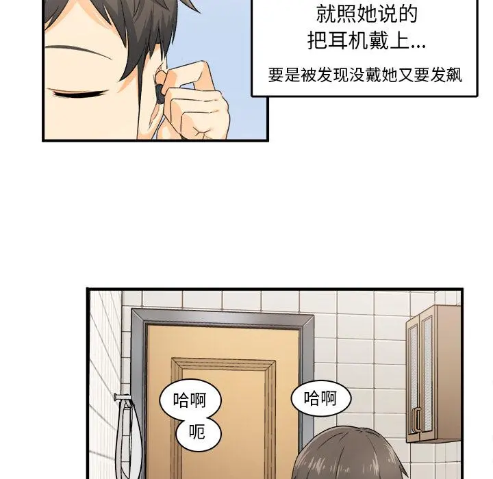 最惨房东并不惨 第2话 第82页