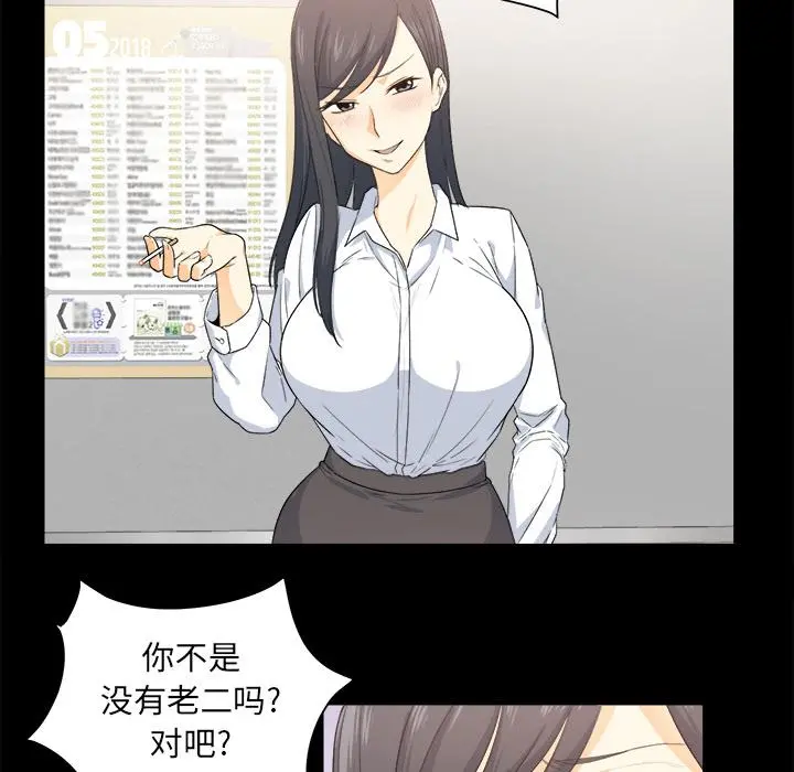 最惨房东并不惨 第2话 第98页