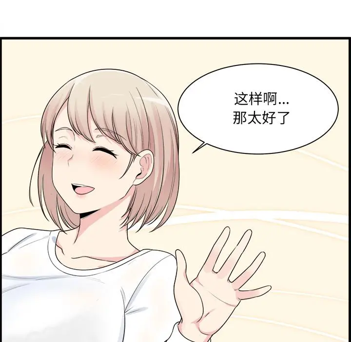 最惨房东并不惨 第2话 第16页