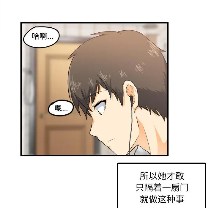 最惨房东并不惨 第2话 第101页