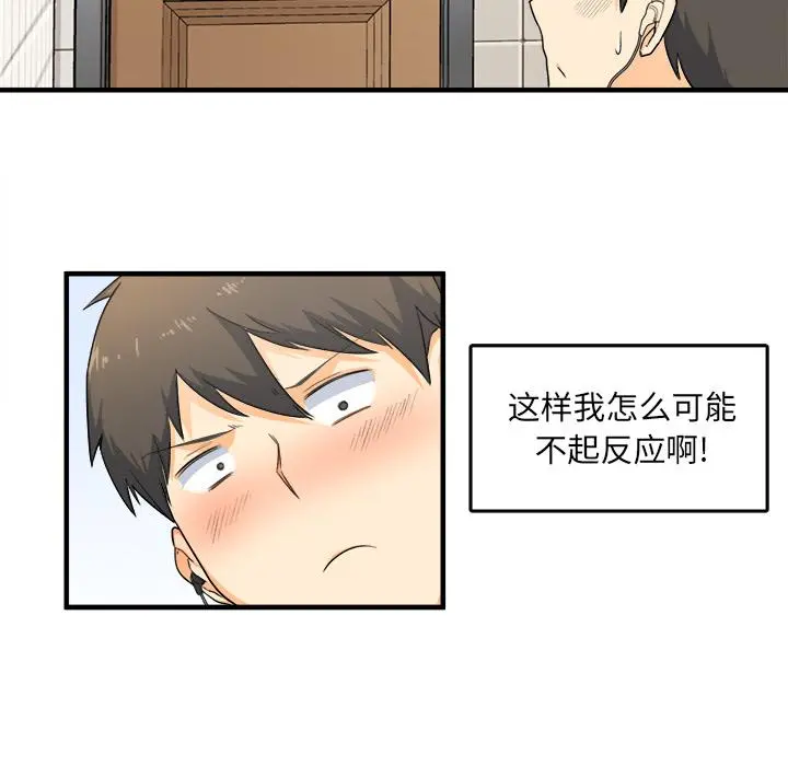 最惨房东并不惨 第2话 第106页