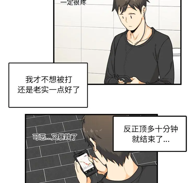 最惨房东并不惨 第2话 第104页