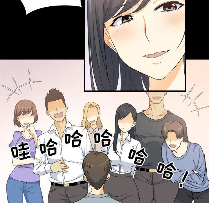 最惨房东并不惨 第2话 第99页