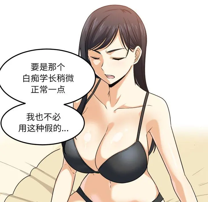 最惨房东并不惨 第2话 第70页