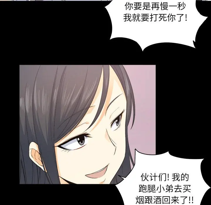 最惨房东并不惨 第2话 第91页