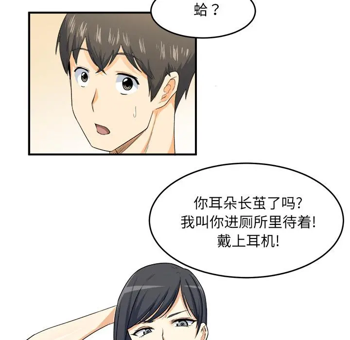 最惨房东并不惨 第2话 第63页