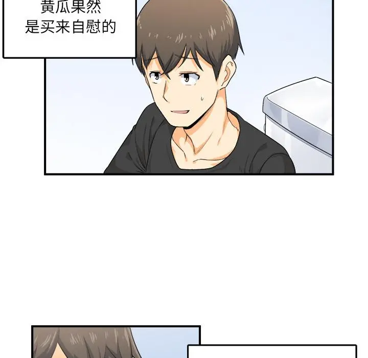 最惨房东并不惨 第2话 第81页