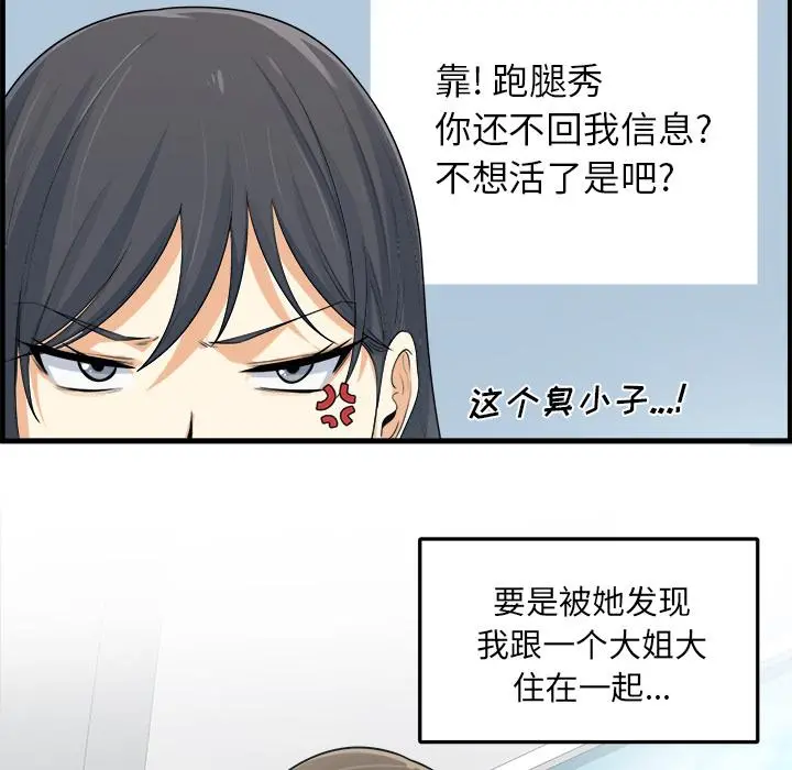 最惨房东并不惨 第2话 第22页