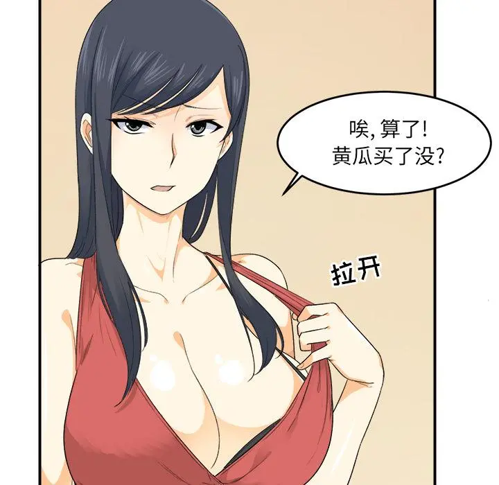 最惨房东并不惨 第2话 第57页