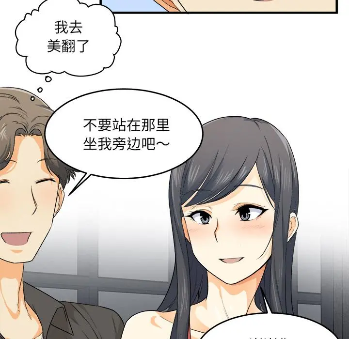 最惨房东并不惨 第2话 第39页