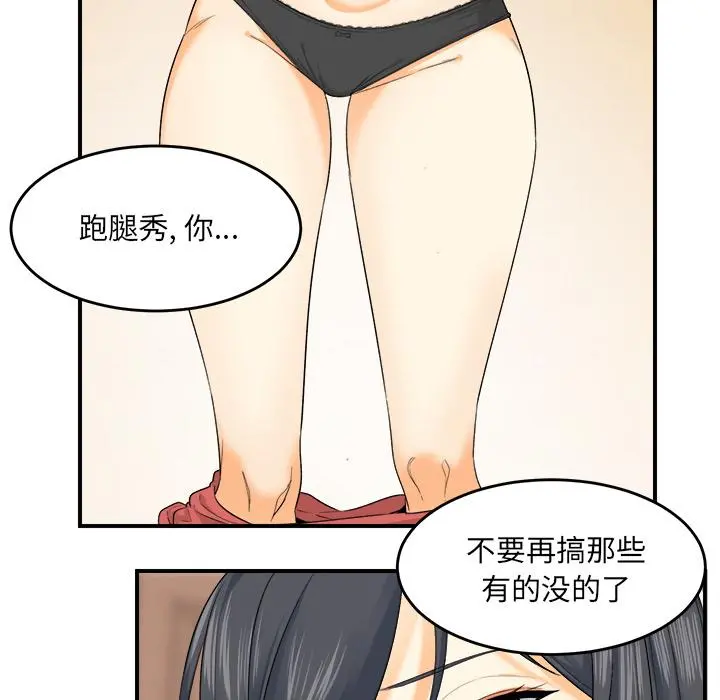 最惨房东并不惨 第2话 第60页