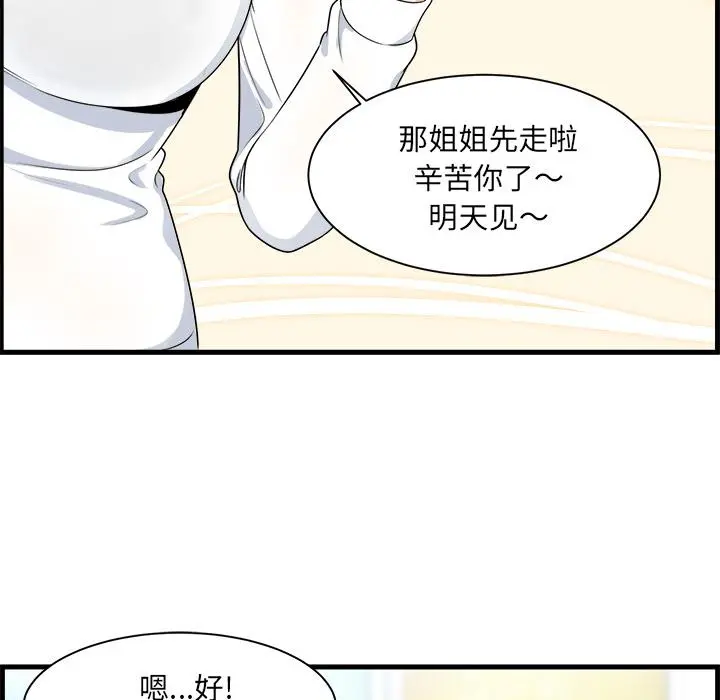 最惨房东并不惨 第2话 第17页