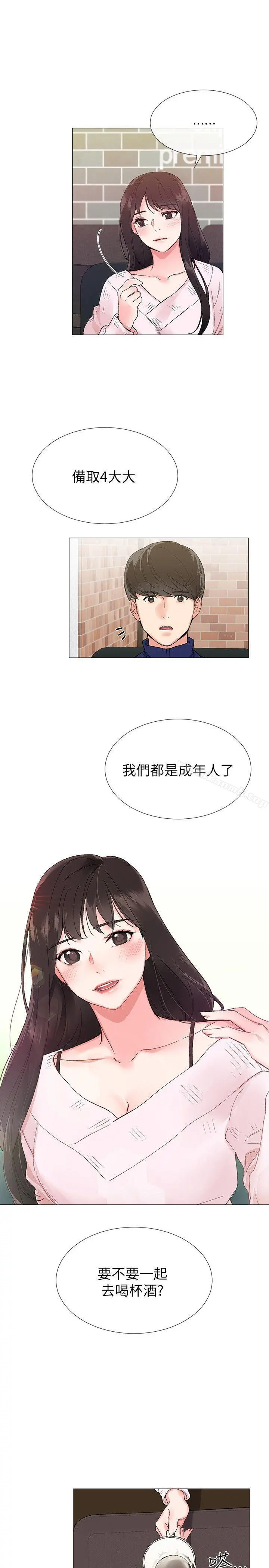 重考生 第1话-成年的她提出的秘密交易 第19页