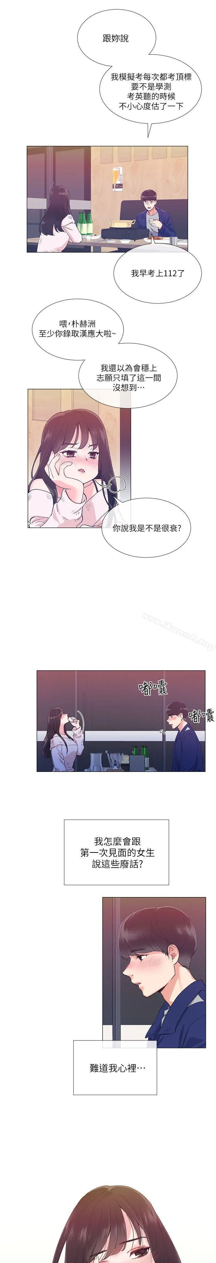重考生 第1话-成年的她提出的秘密交易 第21页