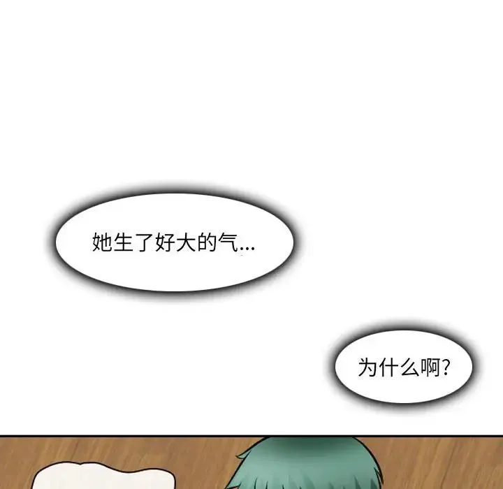 那年夏天 第27話 第76页