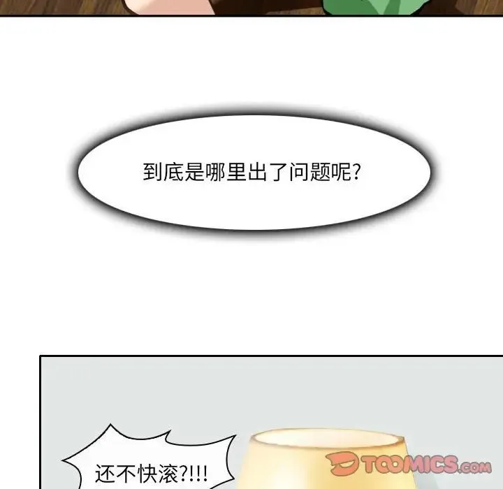 那年夏天 第27話 第78页