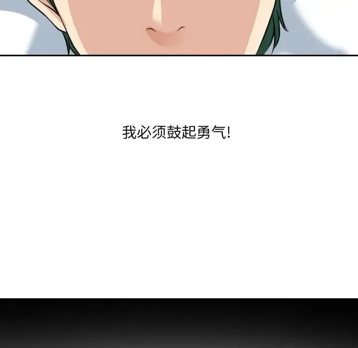 那年夏天 第27話 第7页