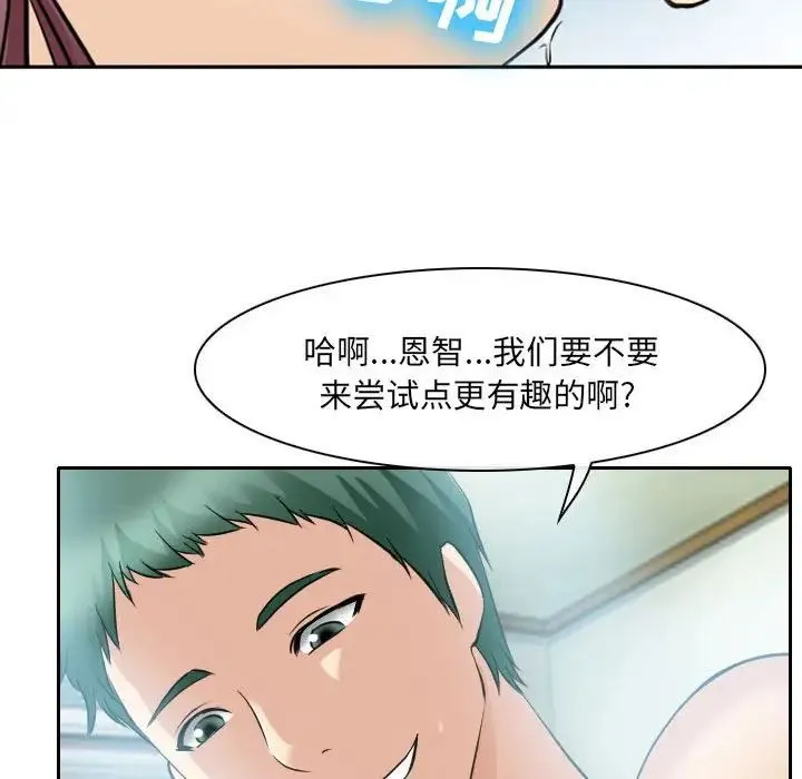 那年夏天 第27話 第37页