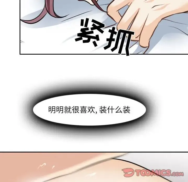 那年夏天 第27話 第58页