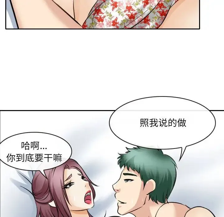 那年夏天 第27話 第40页