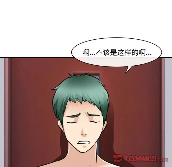 那年夏天 第27話 第86页