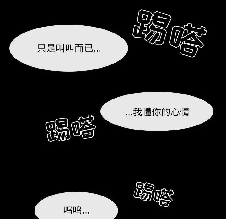 那年夏天 第27話 第96页