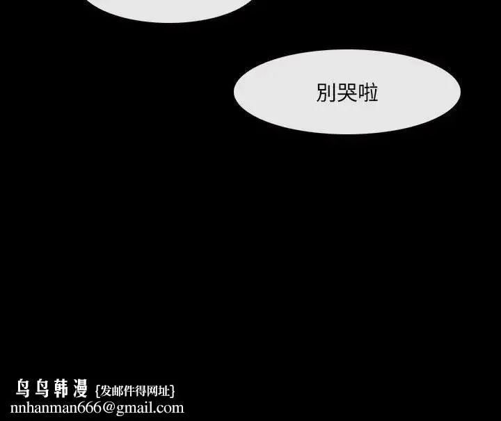 那年夏天 第27話 第97页