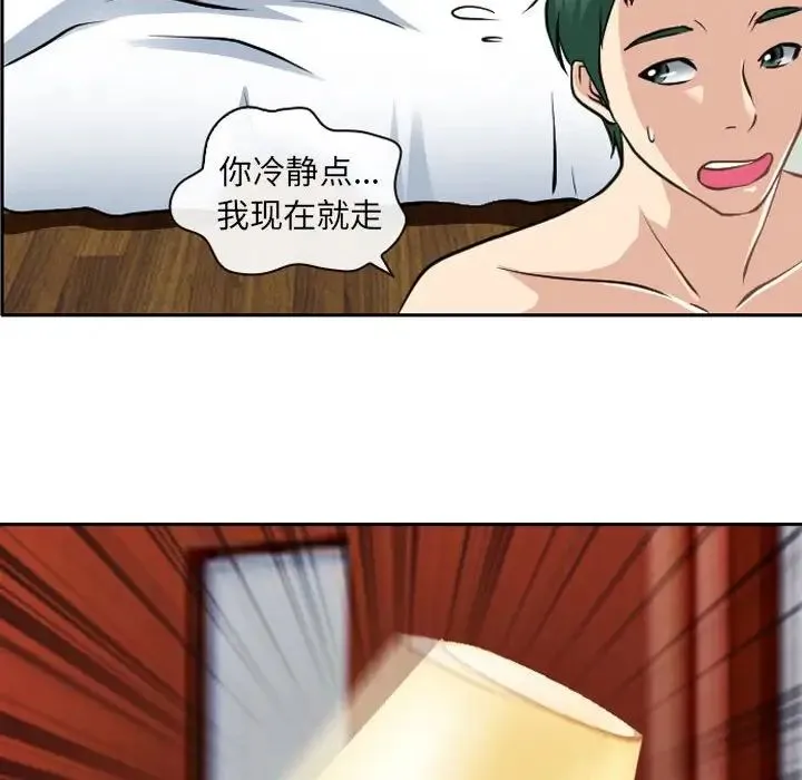 那年夏天 第27話 第84页