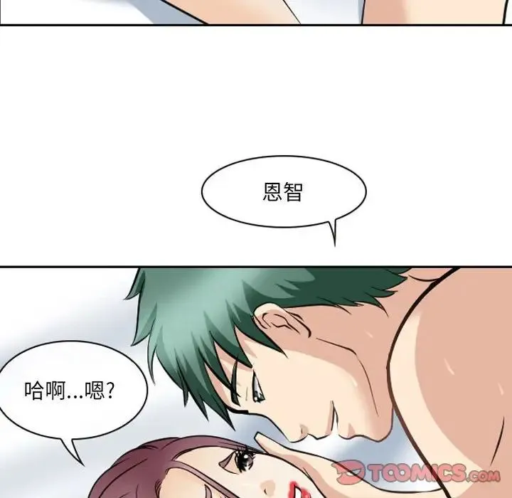 那年夏天 第27話 第42页