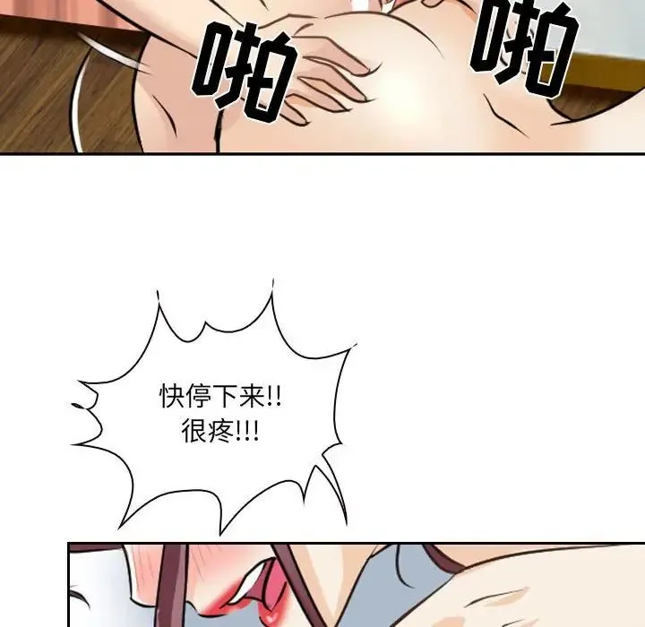 那年夏天 第27話 第57页