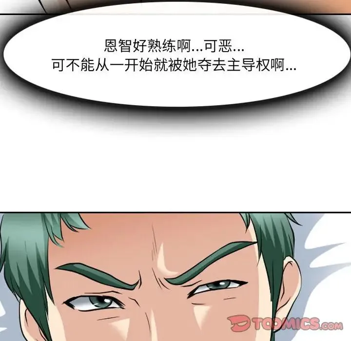 那年夏天 第27話 第6页