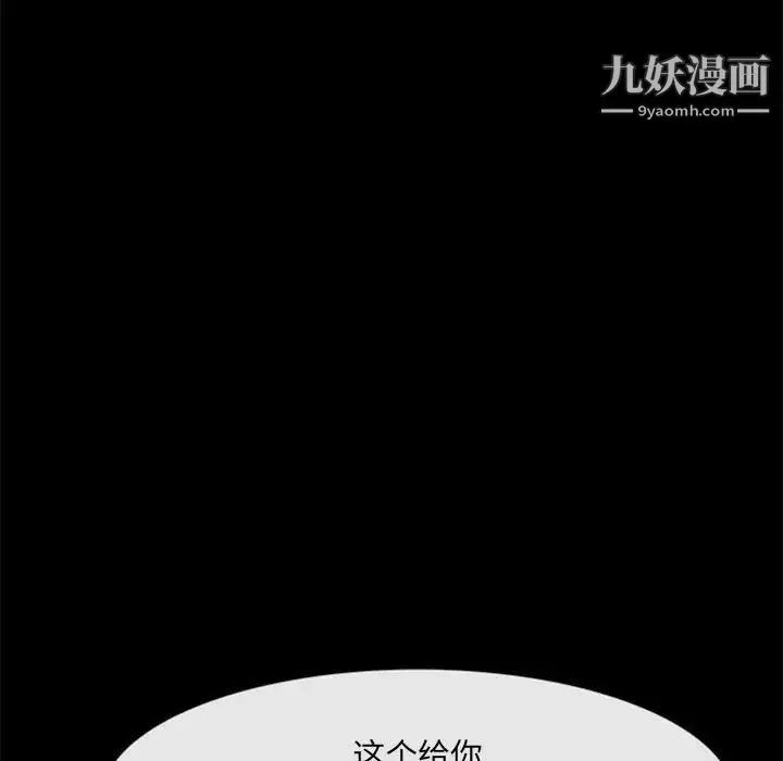 那年夏天 第37話 第59页