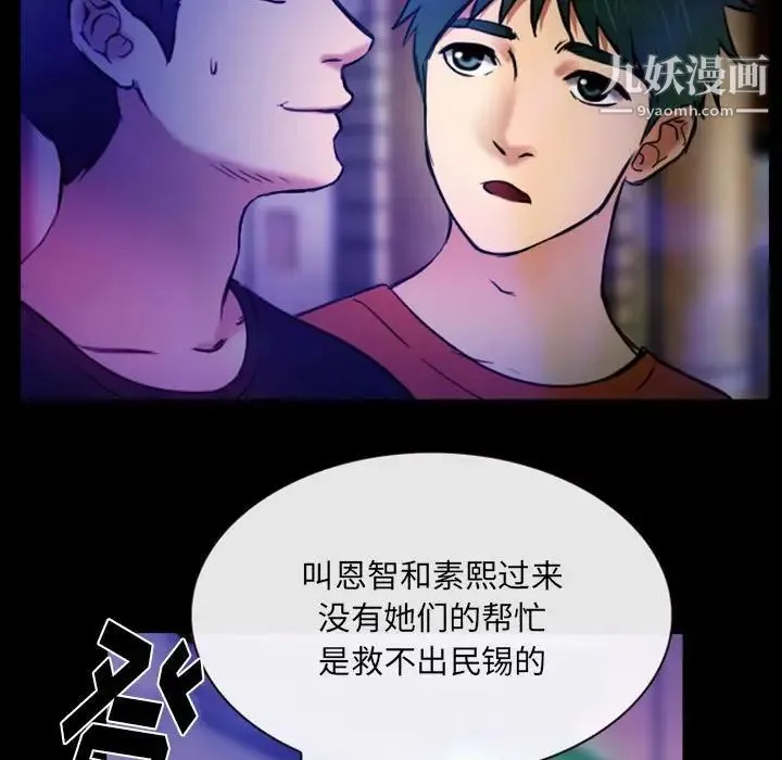 那年夏天 第37話 第17页