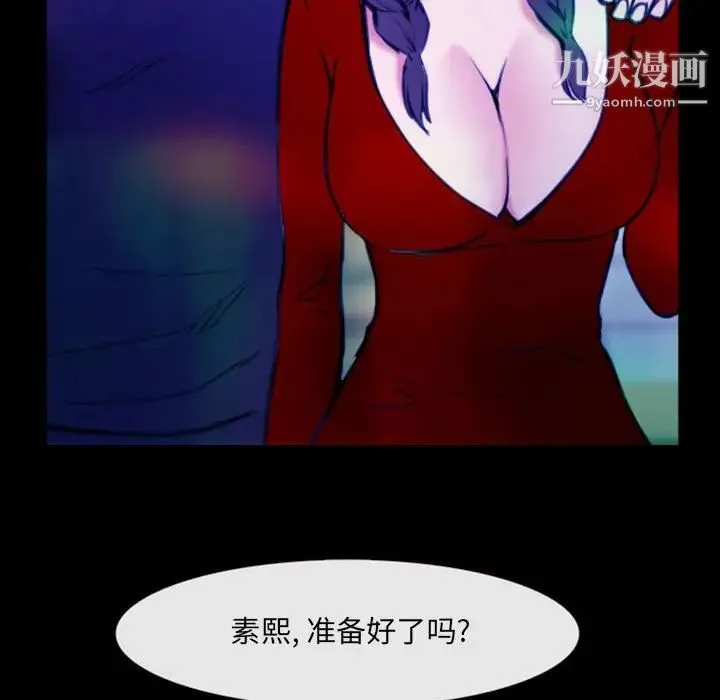 那年夏天 第37話 第77页