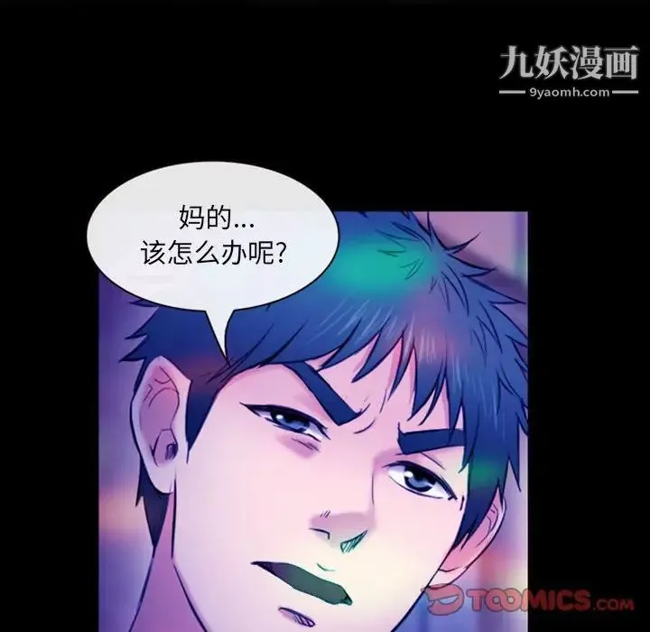 那年夏天 第37話 第6页