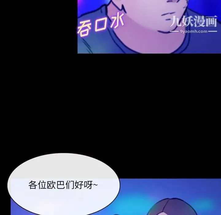 那年夏天 第37話 第93页
