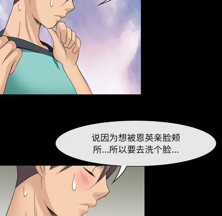 那年夏天 第9话 第93页