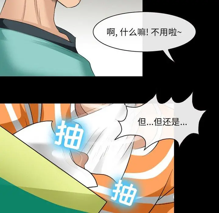 那年夏天 第9话 第94页