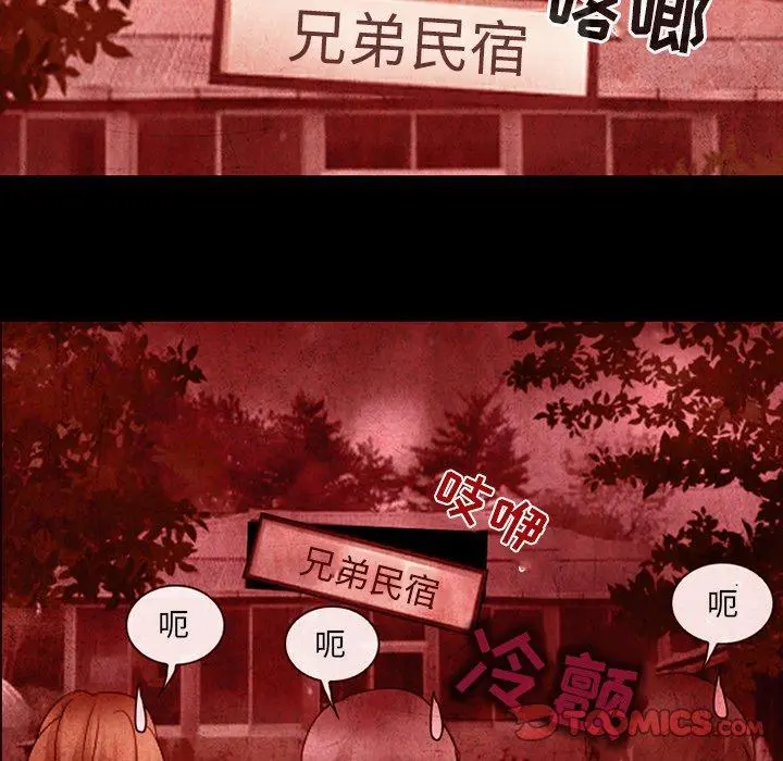 那年夏天 第7话 第87页