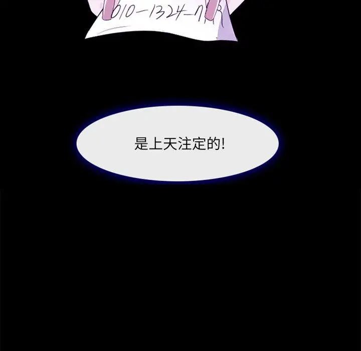 那年夏天 第7话 第111页