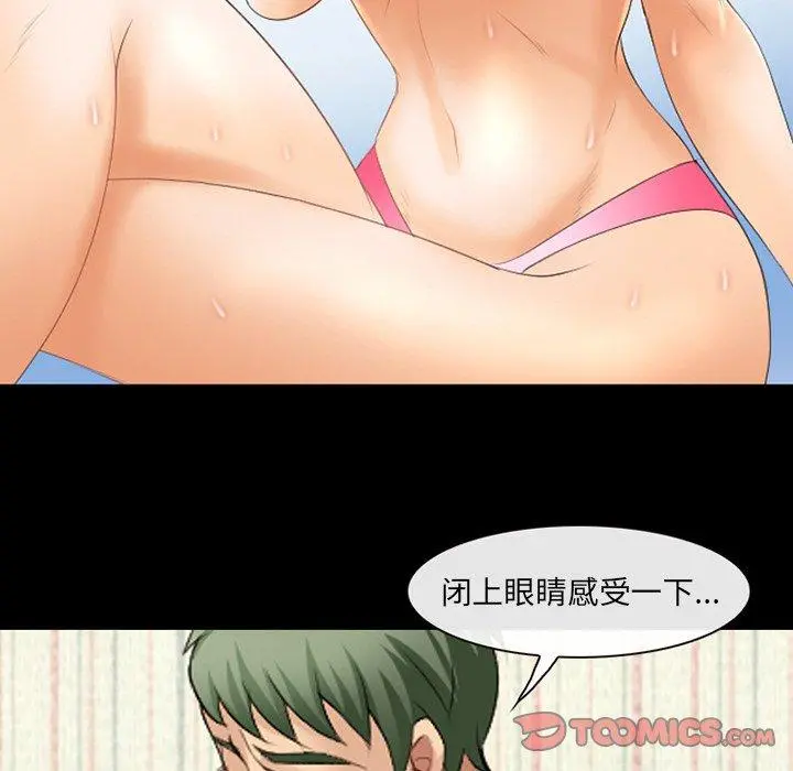 那年夏天 第18话 第30页