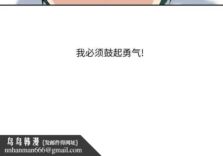 那年夏天 第26話 第90页