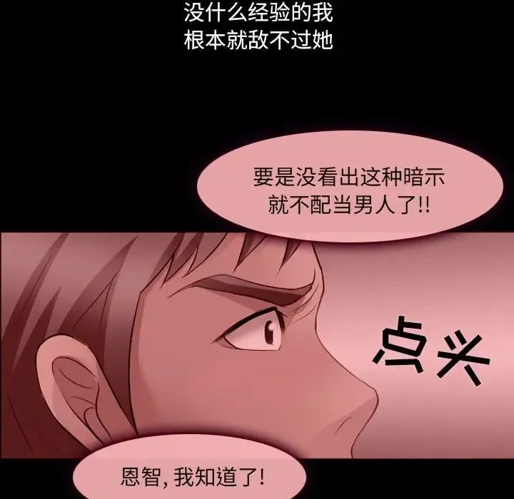 那年夏天 第26話 第59页