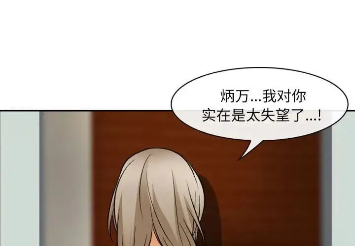 那年夏天 第26話 第3页
