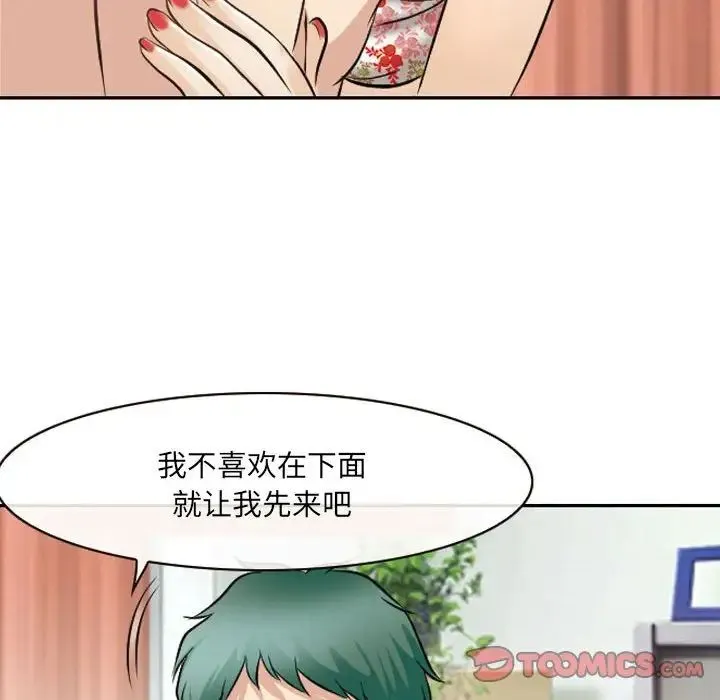 那年夏天 第26話 第69页